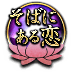 占い総選挙1位獲得！】真実ズバ当て！ 未来照らす霊能僧◇天祐 【楽天