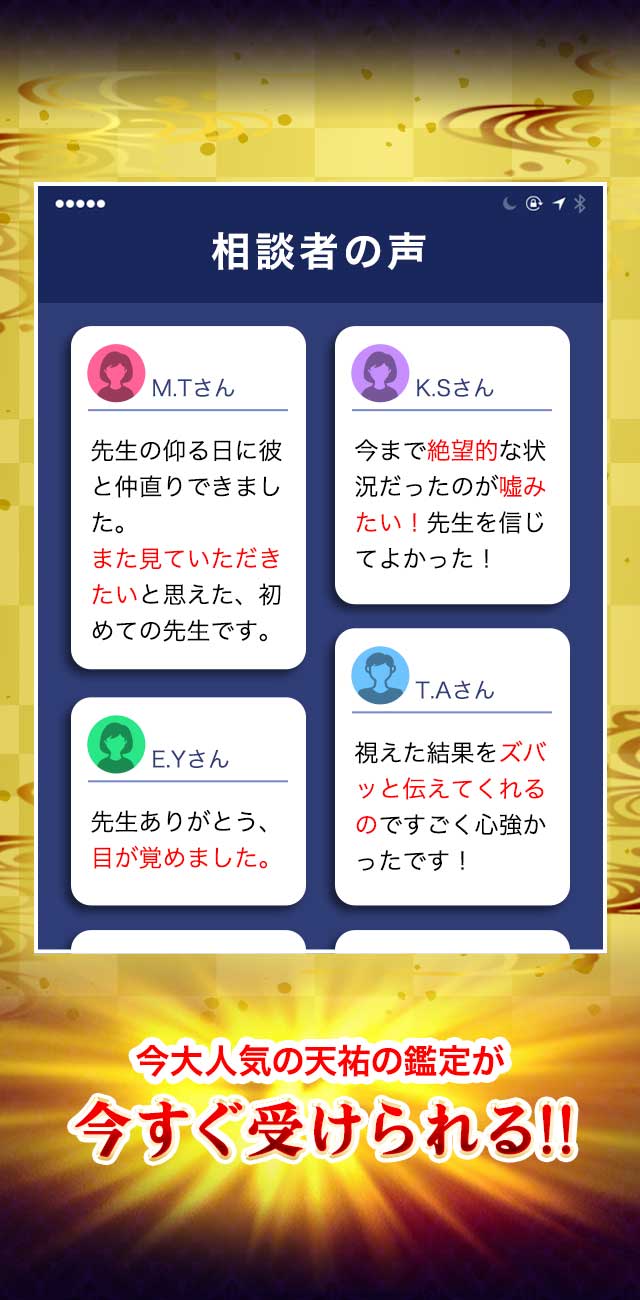 占い総選挙1位獲得！】真実ズバ当て！ 未来照らす霊能僧◇天祐 【楽天